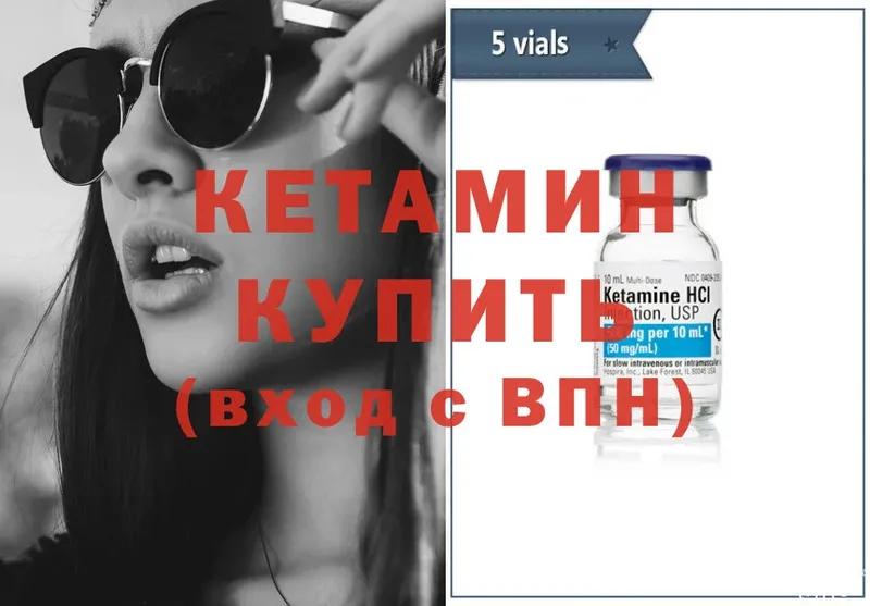 Кетамин ketamine  Боготол 